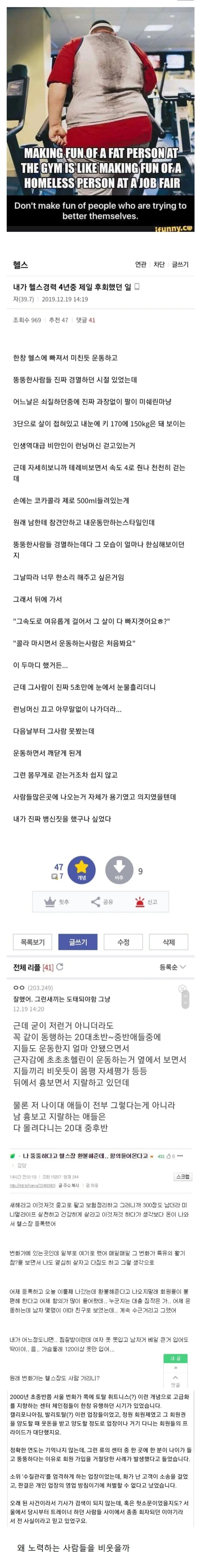 어떤 사람이 헬스경력 4년중 제일 후회했던 일 | 인스티즈