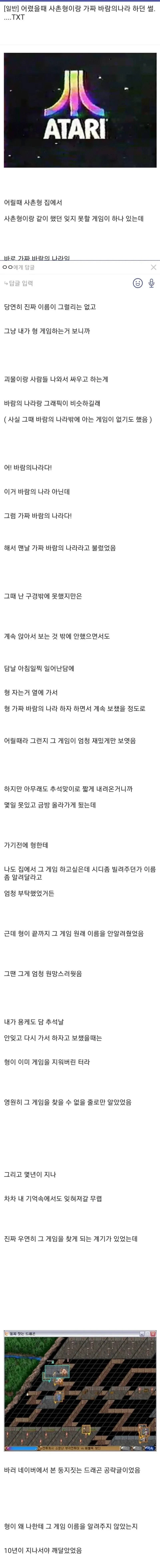 어릴때 사촌형 집에서 플레이했던 가짜 바람의 나라 | 인스티즈