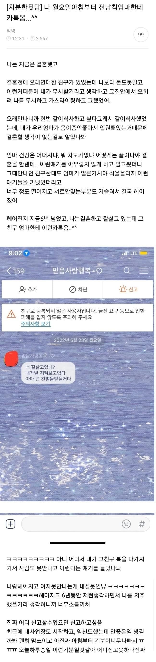 헤어진지 6년만에 전남친 엄마한테 카톡옴 | 인스티즈