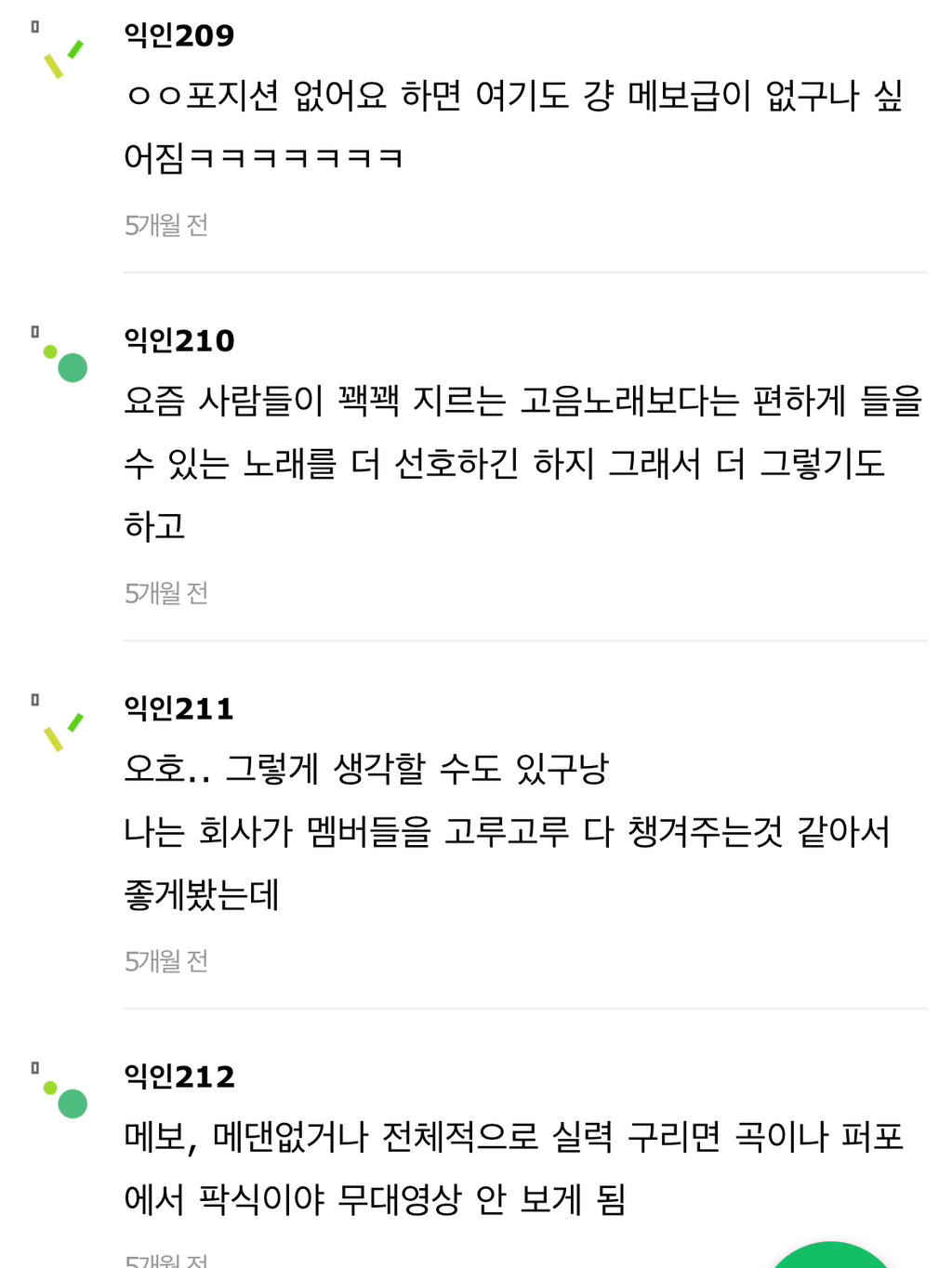 아이돌그룹 포지션 없어진거 이 인용 공감해? | 인스티즈