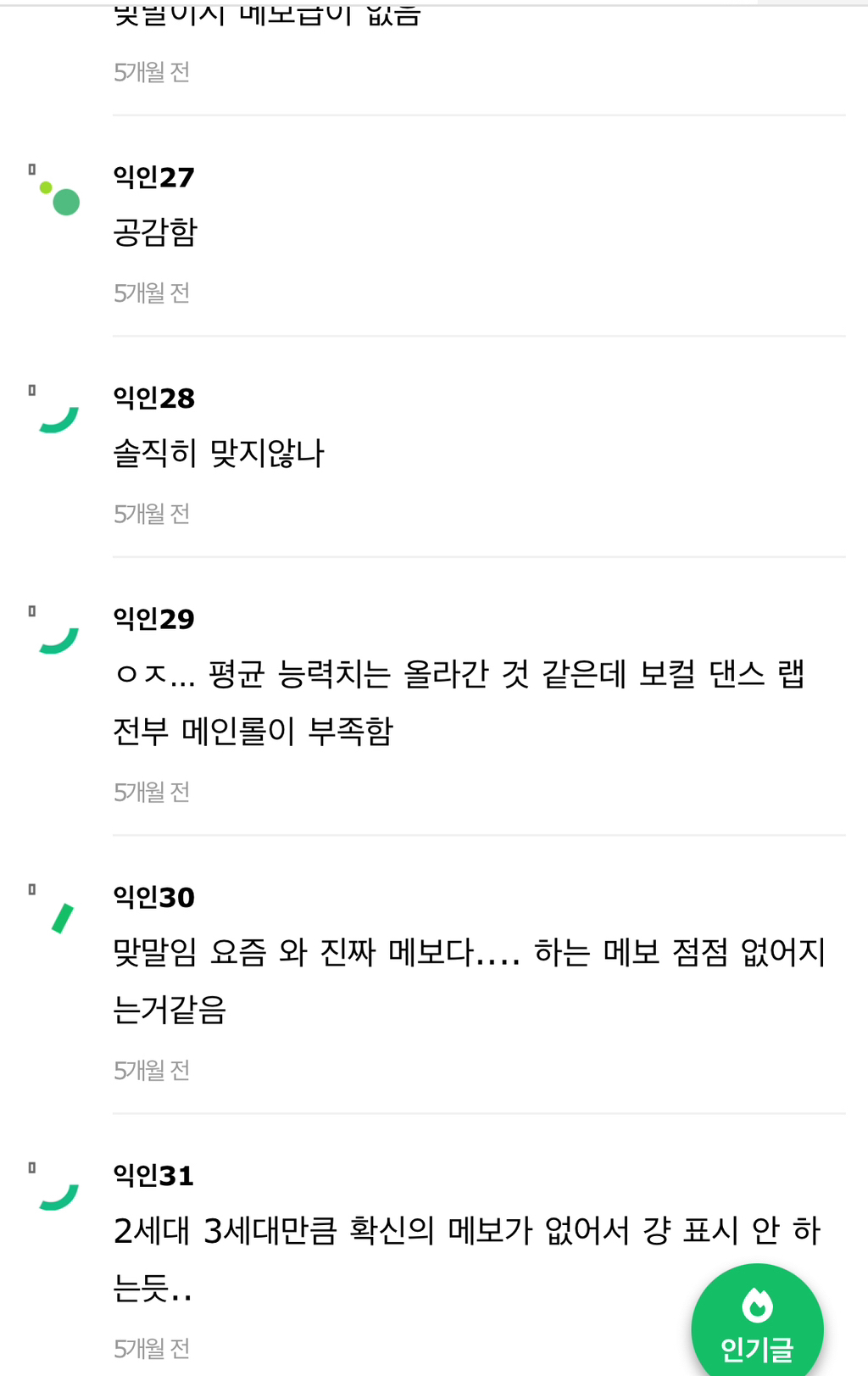 아이돌그룹 포지션 없어진거 이 인용 공감해? | 인스티즈
