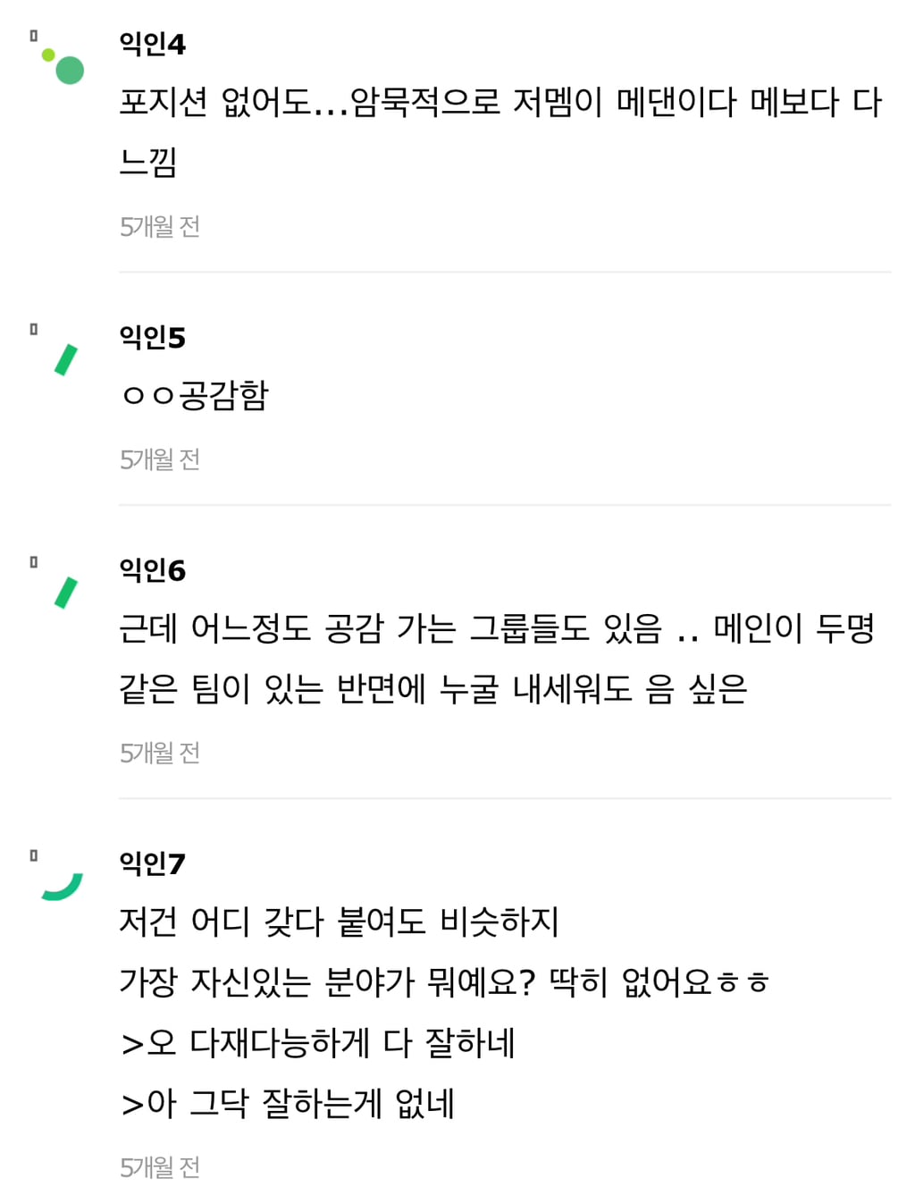 아이돌그룹 포지션 없어진거 이 인용 공감해? | 인스티즈