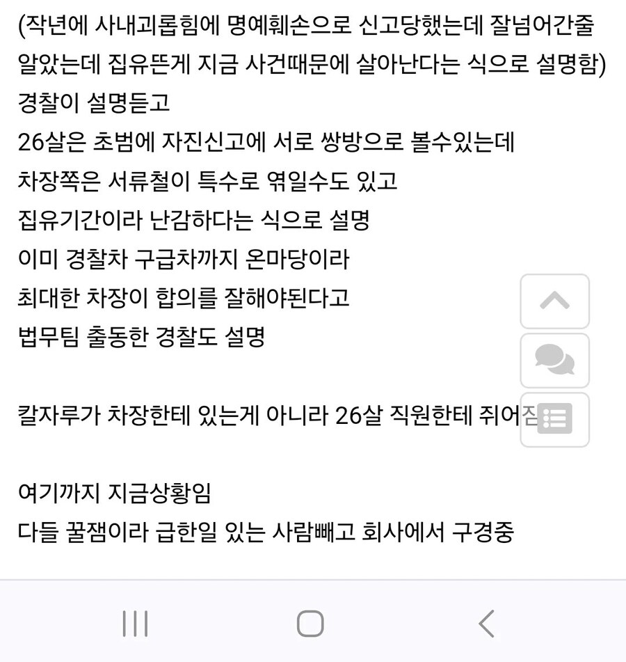 직장 내 괴롭힘같은 거 하지 마라 | 인스티즈