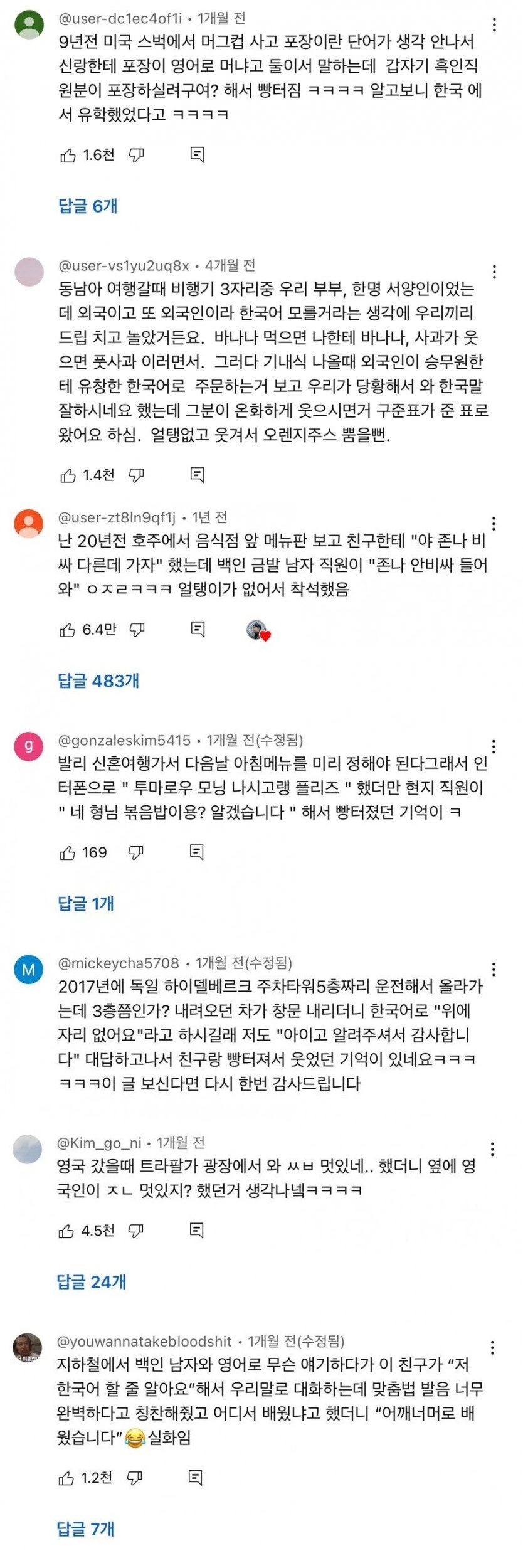 해외나가서 함부로 말하면 안되는 이유 | 인스티즈