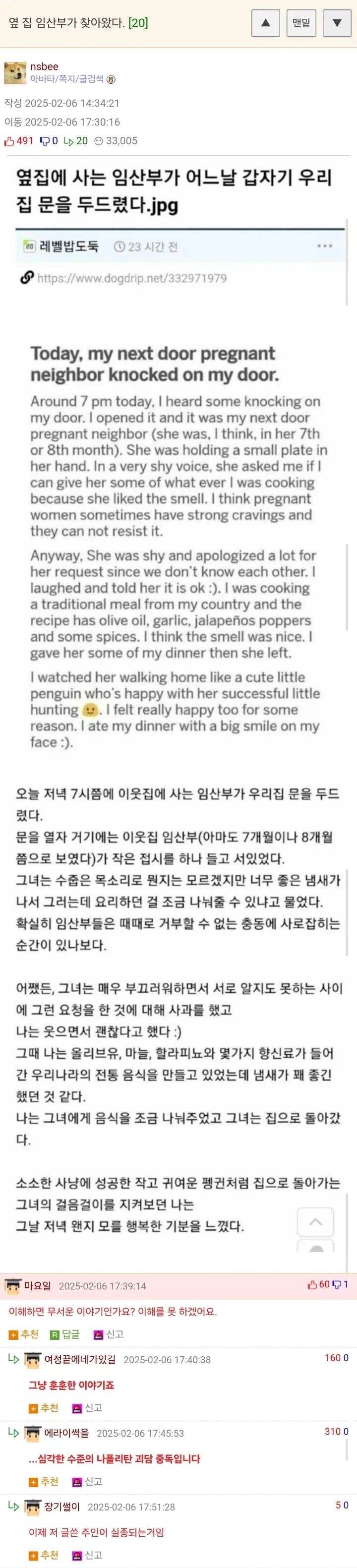 옆집사는 임산부가 어느날 갑자기... | 인스티즈