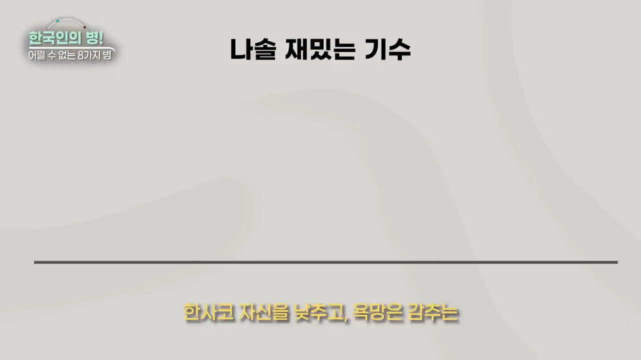한국인 병 8가지 (강유미 유튜브) | 인스티즈