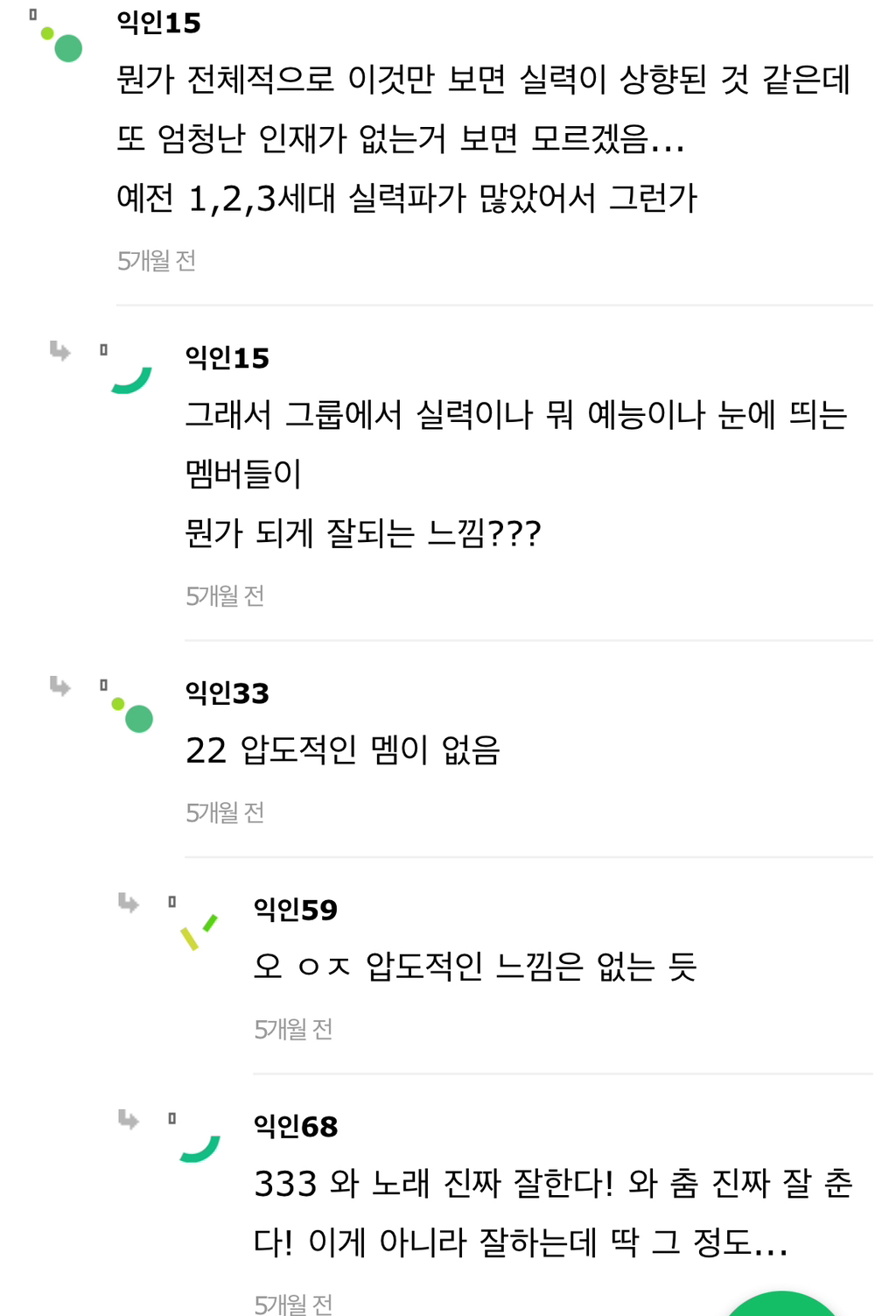 아이돌그룹 포지션 없어진거 이 인용 공감해? | 인스티즈