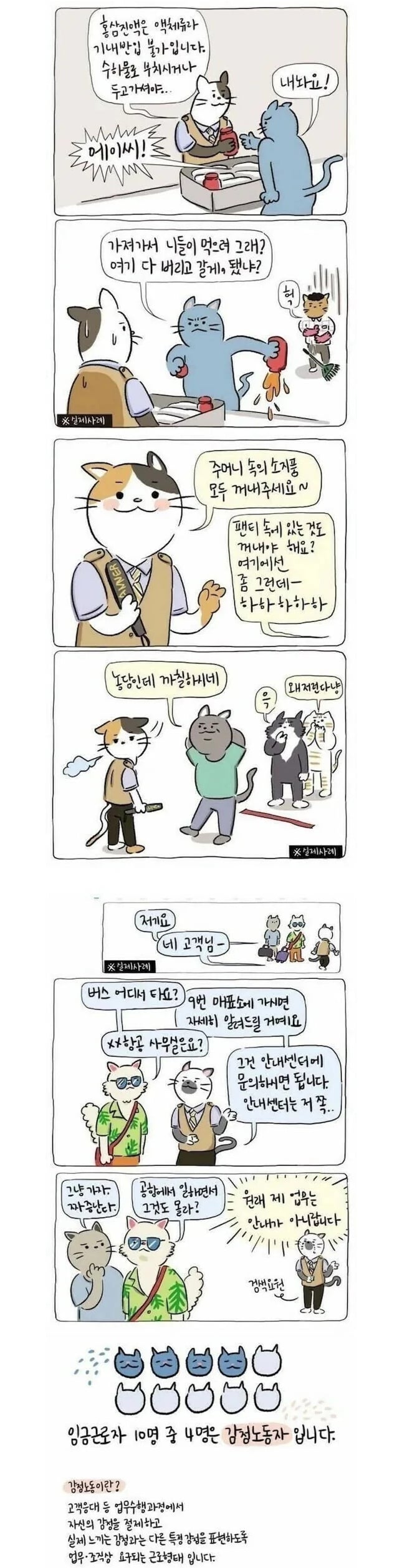 공항직원들이 겪는 일 | 인스티즈