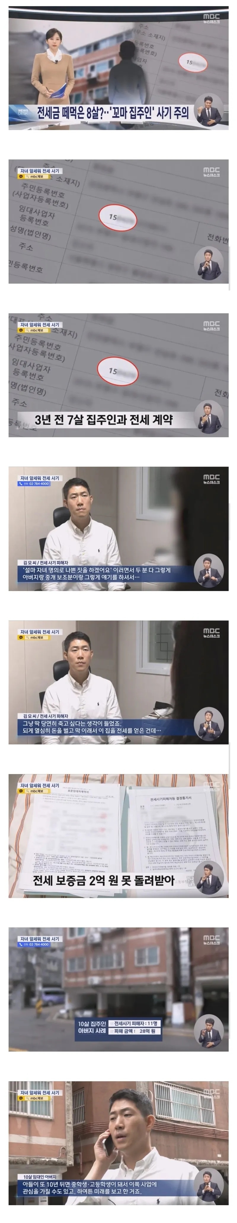전세금 떼먹은 집주인이 8살 | 인스티즈