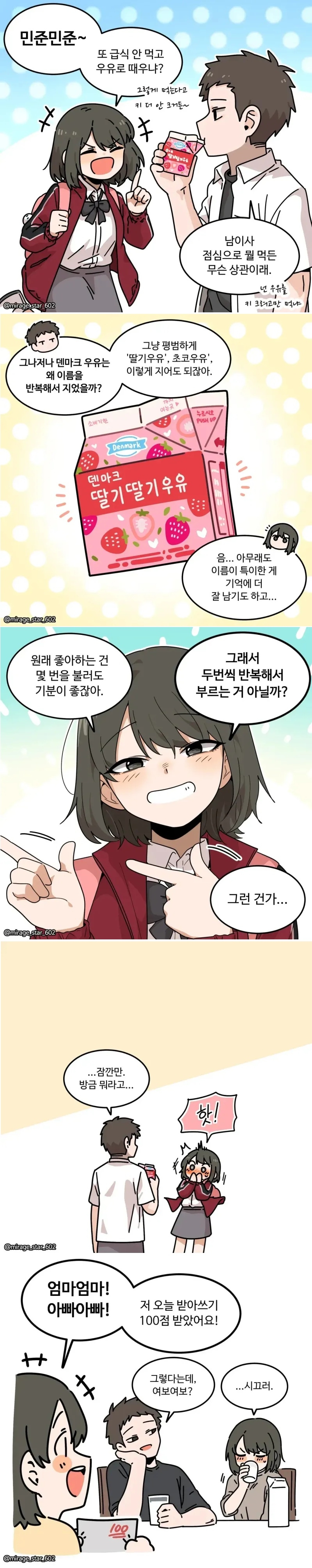 딸기딸기우유 | 인스티즈