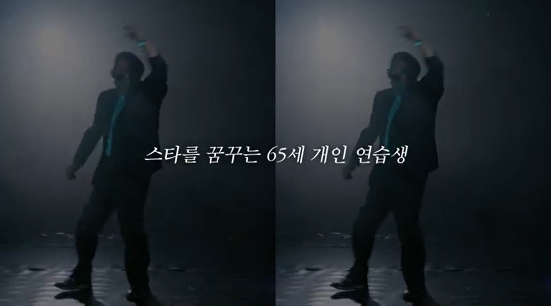 이젠 하다하다 60대 연예인 지망생까지 나온다는 시대.jpg | 인스티즈