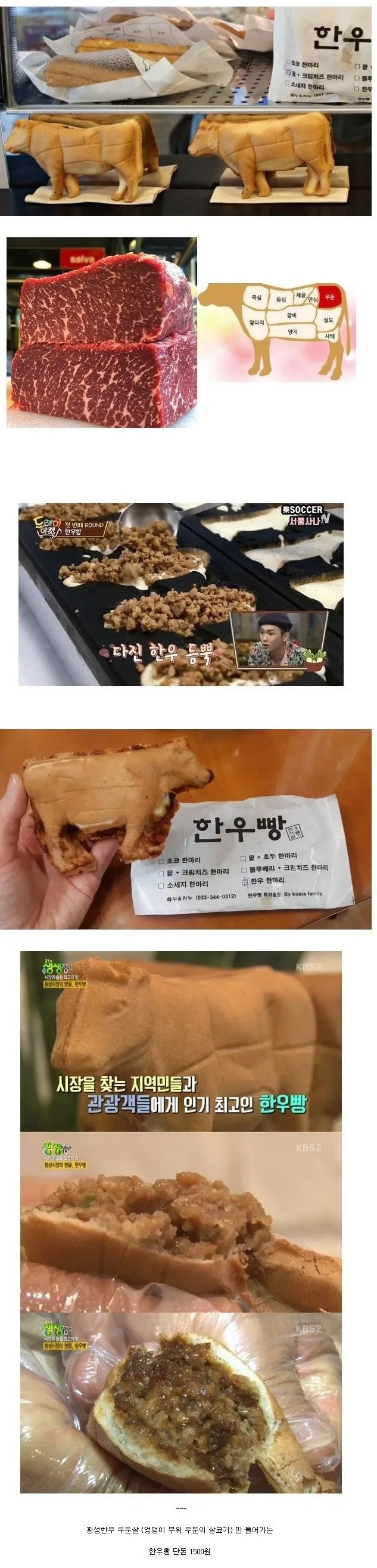 횡성에서 파는 횡성한우빵 | 인스티즈