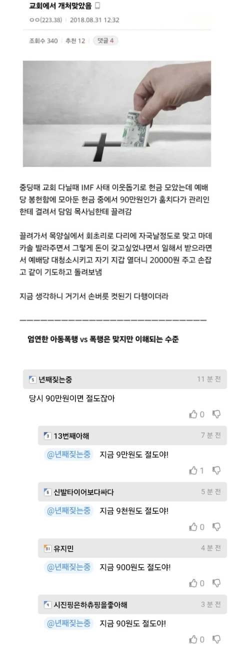 교회에서 목사님에게 얻어맞은 중학생 | 인스티즈
