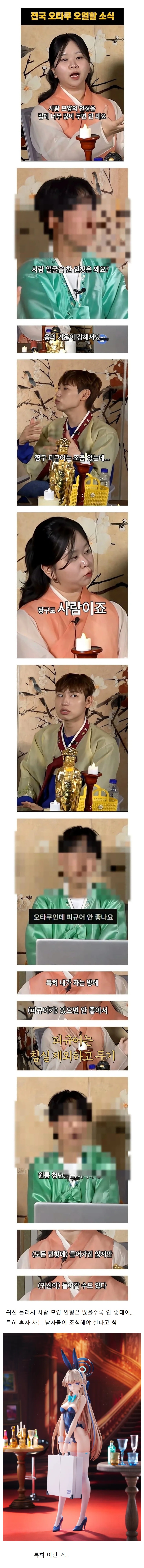 집에 사람 모양 장난감 두지 마세요 | 인스티즈
