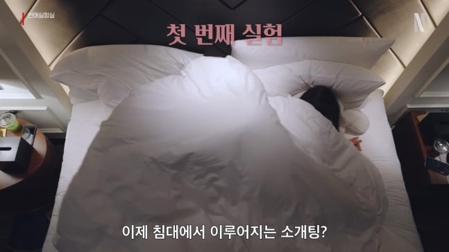 [정보/소식] 넷플릭스 손잡은 이진주 PD, 이번에는 침대 소개팅 예고 | 인스티즈
