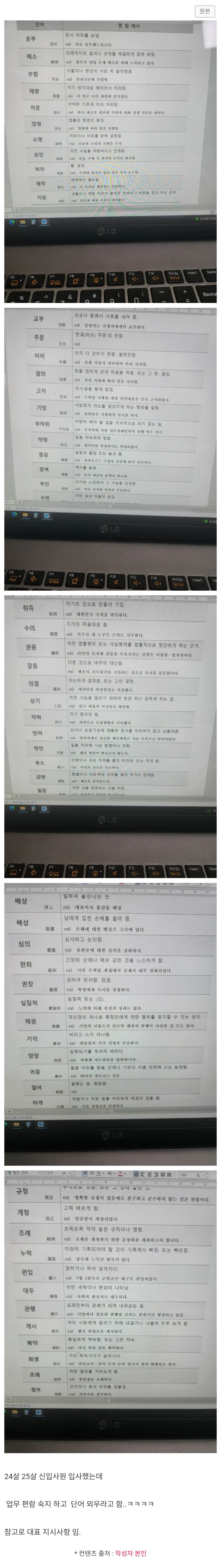 요즘 신입이들 입사하면 진행되는 과정 | 인스티즈