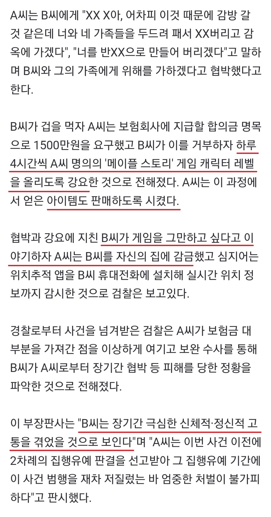 메이플스토리 강요...극심한 고통 인정.......news | 인스티즈