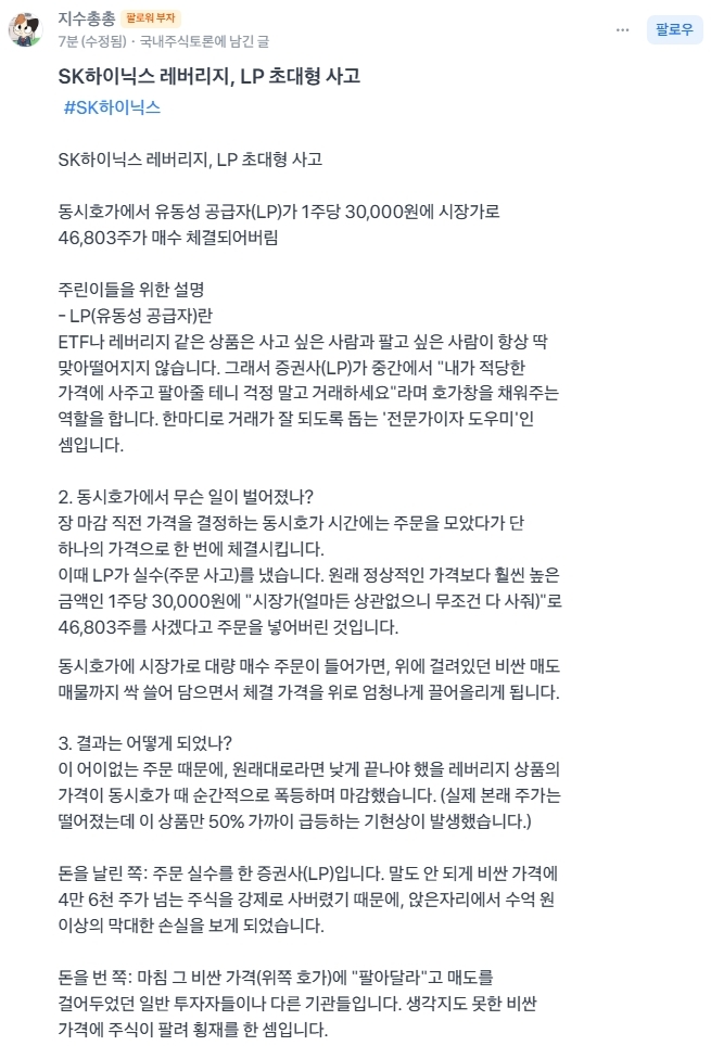 대형사고 터진 하이닉스 레버리지 | 인스티즈