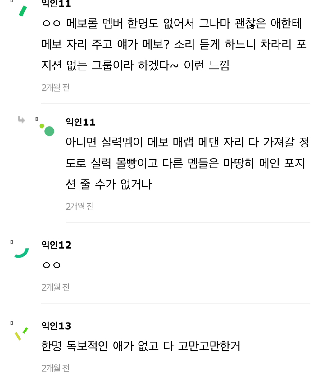 아이돌그룹 포지션 없어진거 이 인용 공감해? | 인스티즈