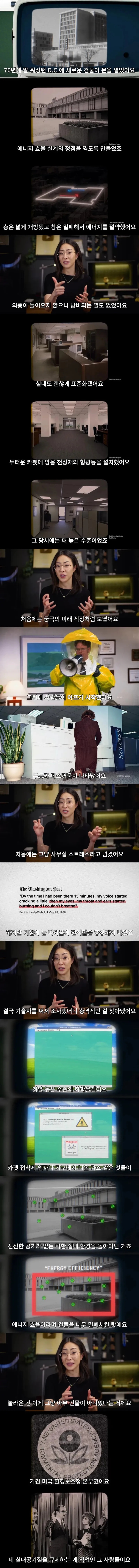극한의 에너지 효율화에 도전했던 미국의 건물 | 인스티즈
