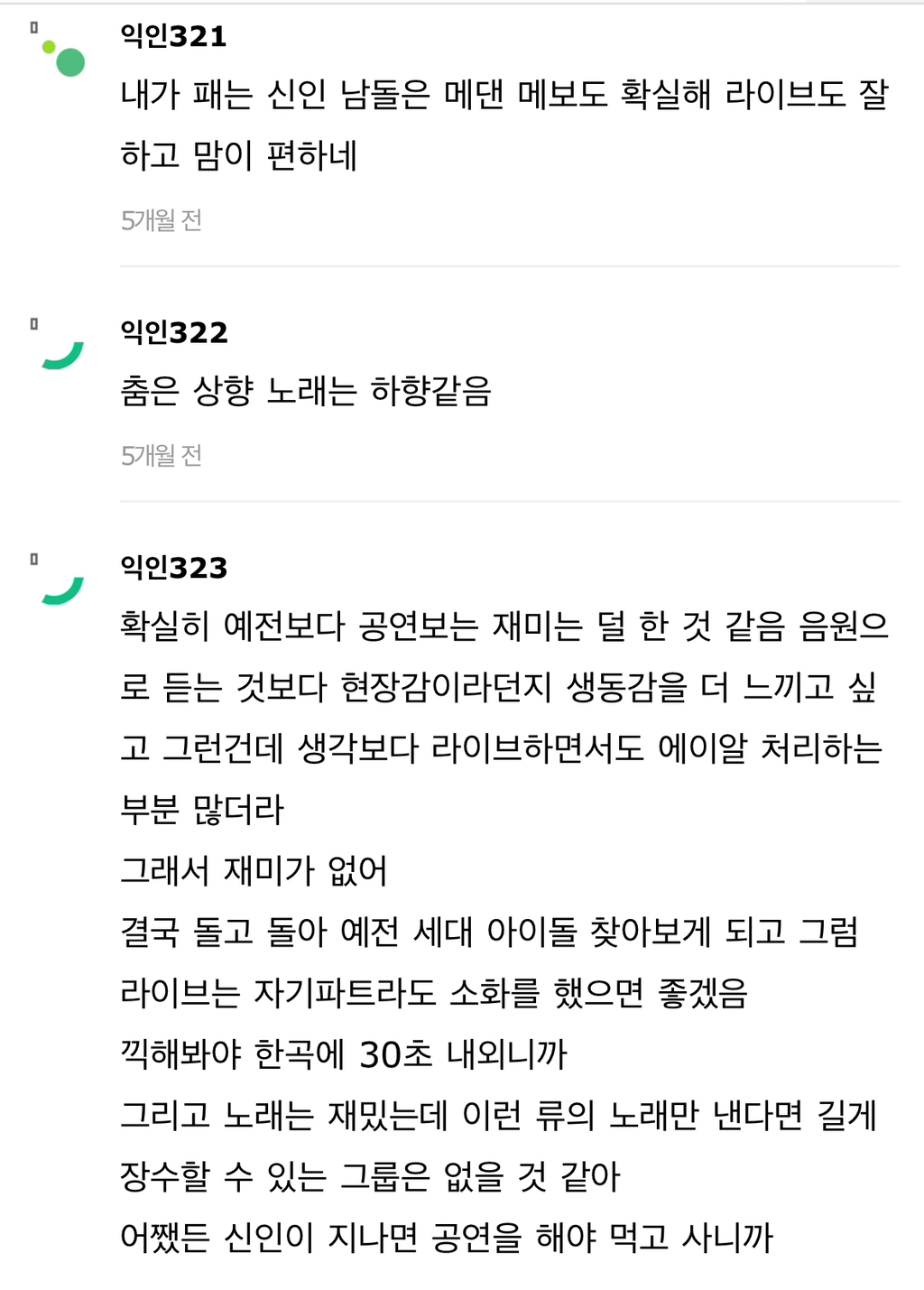 아이돌그룹 포지션 없어진거 이 인용 공감해? | 인스티즈
