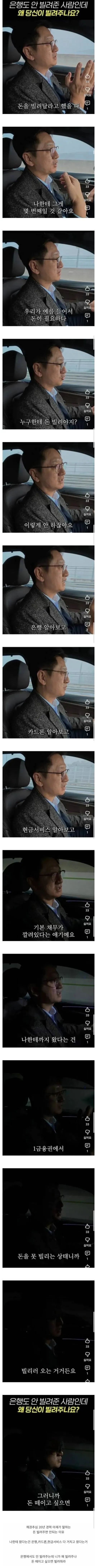 채권추심 20년차가 말하는 돈 빌려주면 안 되는 이유 | 인스티즈