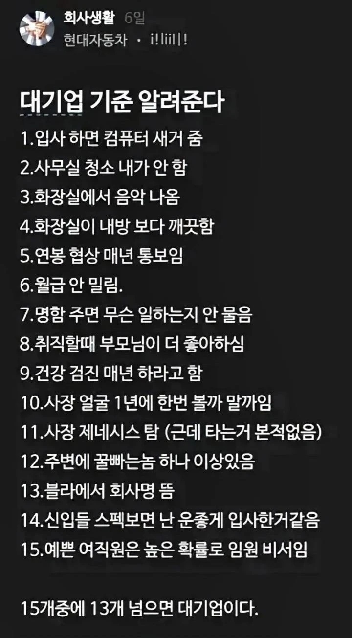 대기업 기준 알려주는 현대차 | 인스티즈