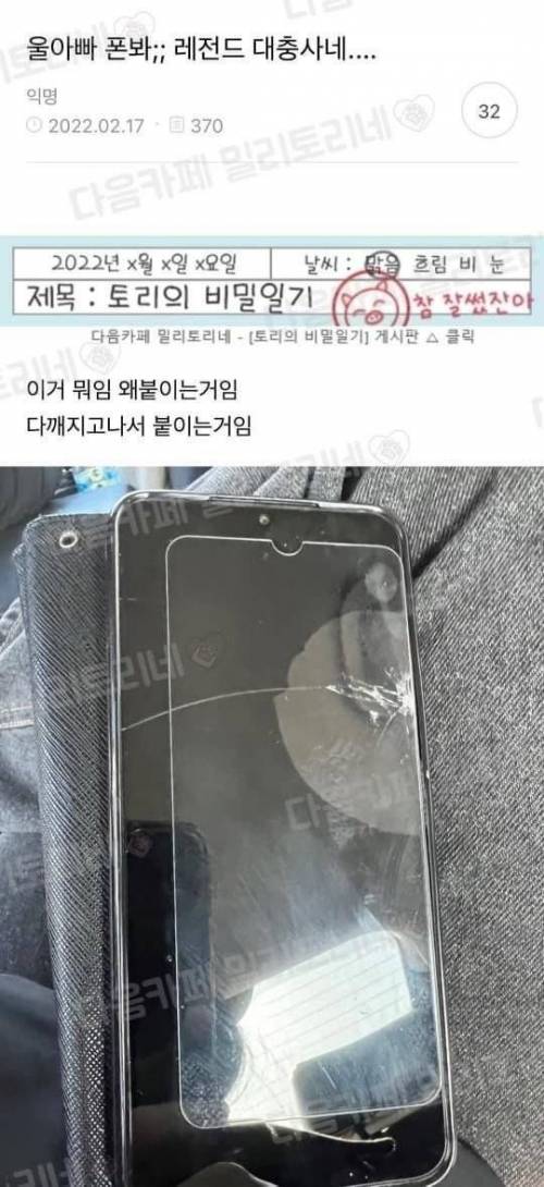 아빠폰 레전드 | 인스티즈