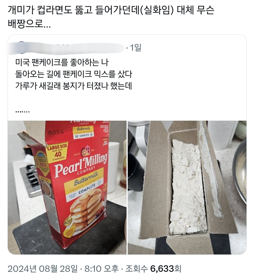 미국에서 팬케이크 믹스 사고 뇌정지 온 사람 | 인스티즈