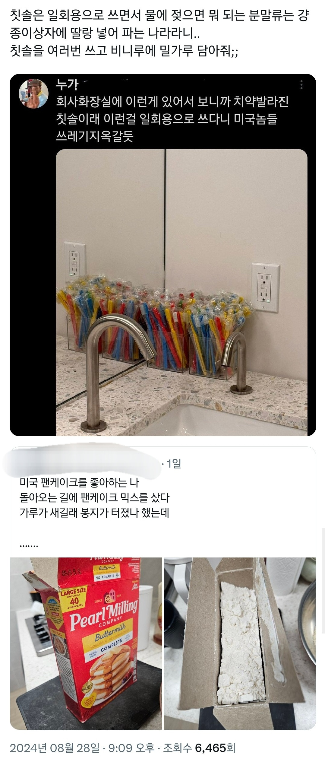 미국에서 팬케이크 믹스 사고 뇌정지 온 사람 | 인스티즈