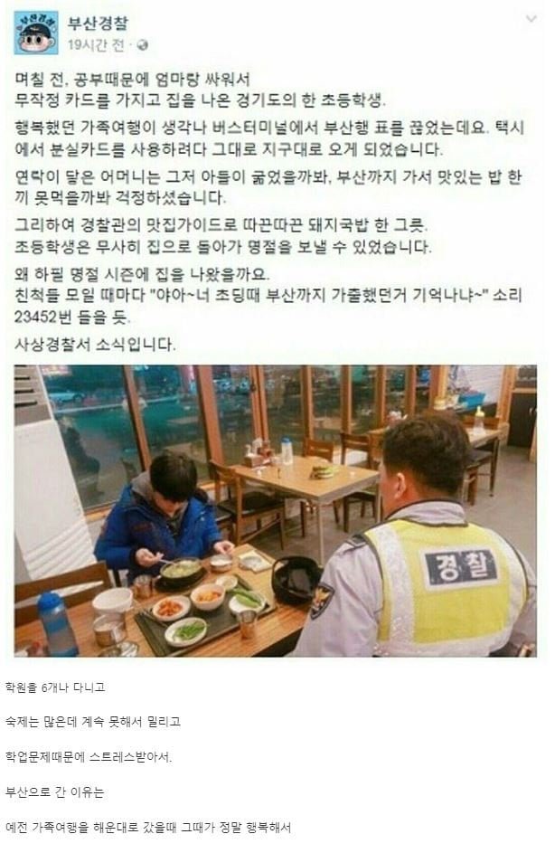 안타까운 초등학생의 가출일화 | 인스티즈