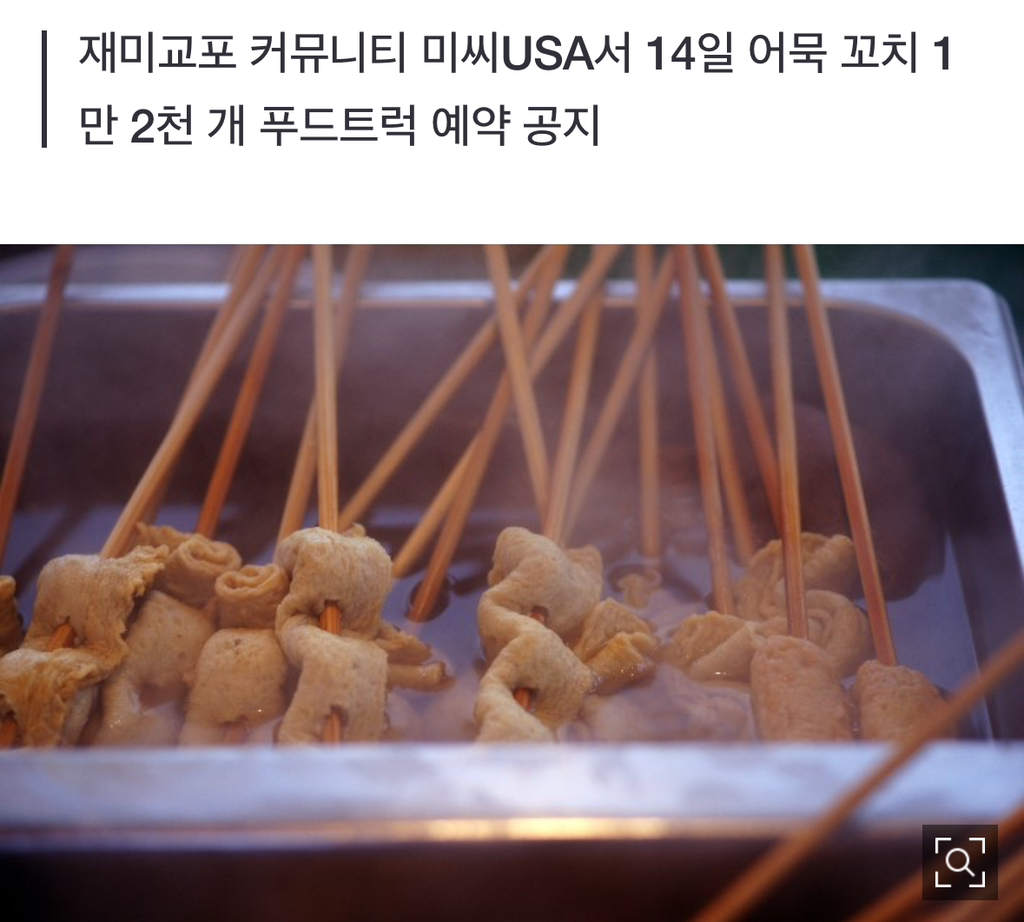 재미교포 "울화 치민다"…'尹탄핵집회' 어묵꼬치 1만 2천 개 쏜다 | 인스티즈
