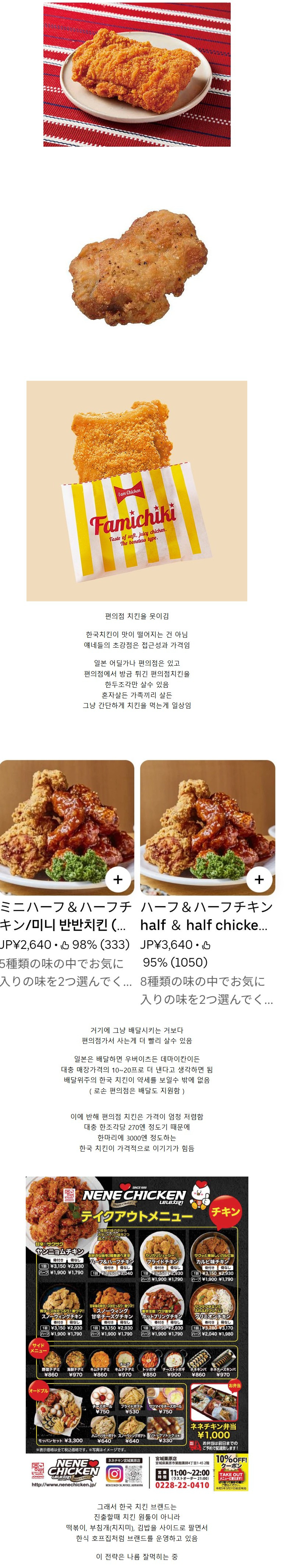 한국 치킨이 일본 진출에 매번 실패했던 이유 | 인스티즈