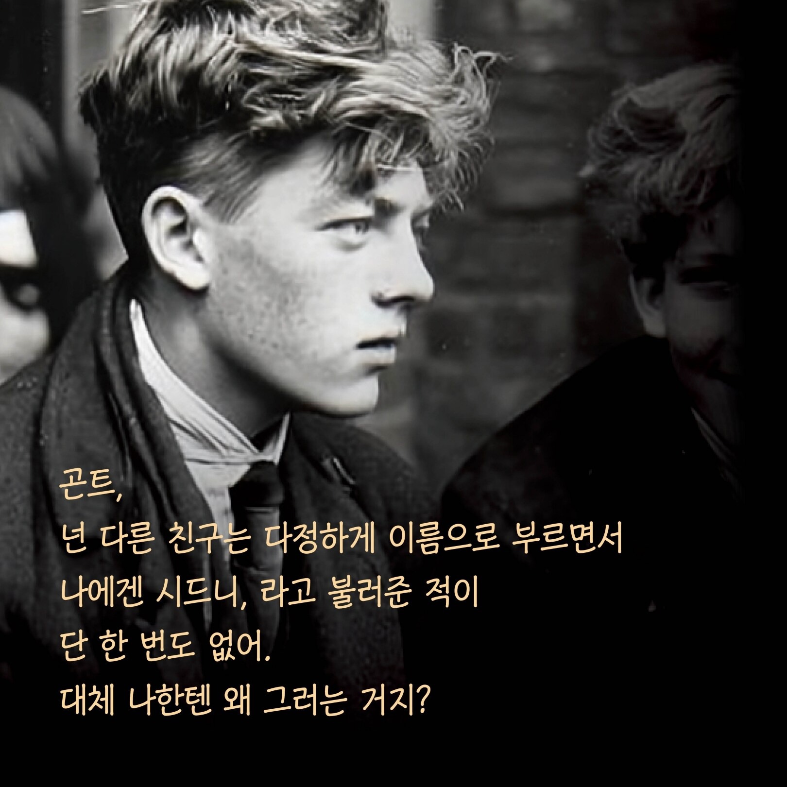 전쟁이 아니었어도 네가 나에게 키스했을까? | 인스티즈