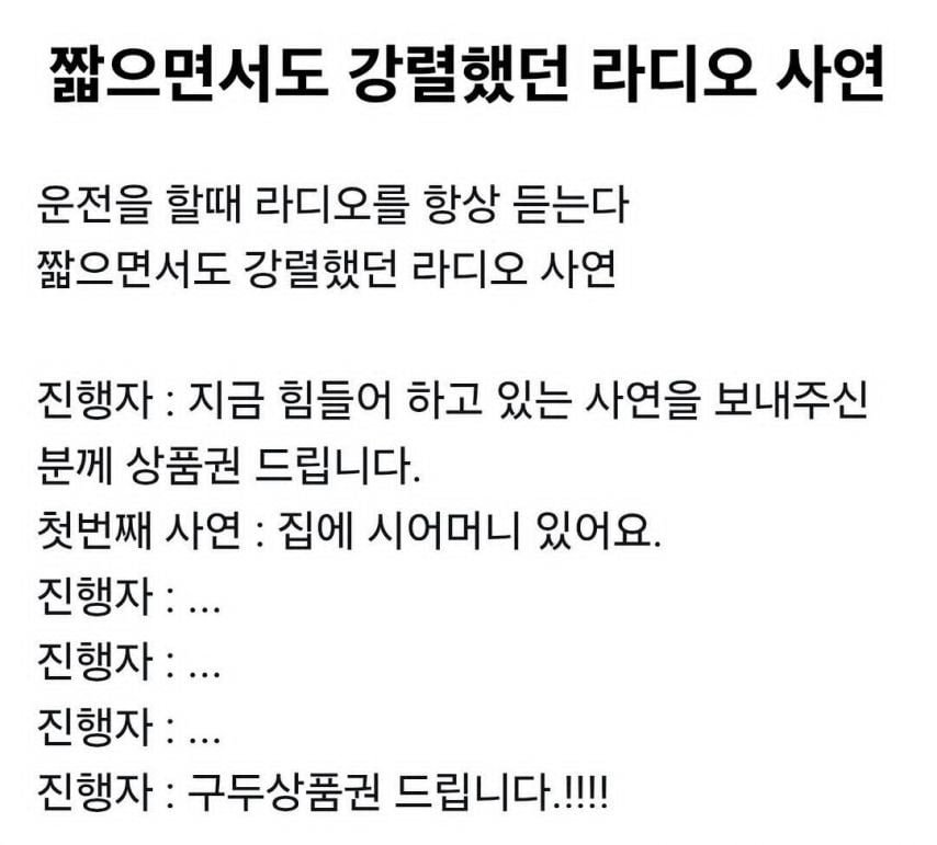 짧지만 강렬했던 라디오 사연 | 인스티즈