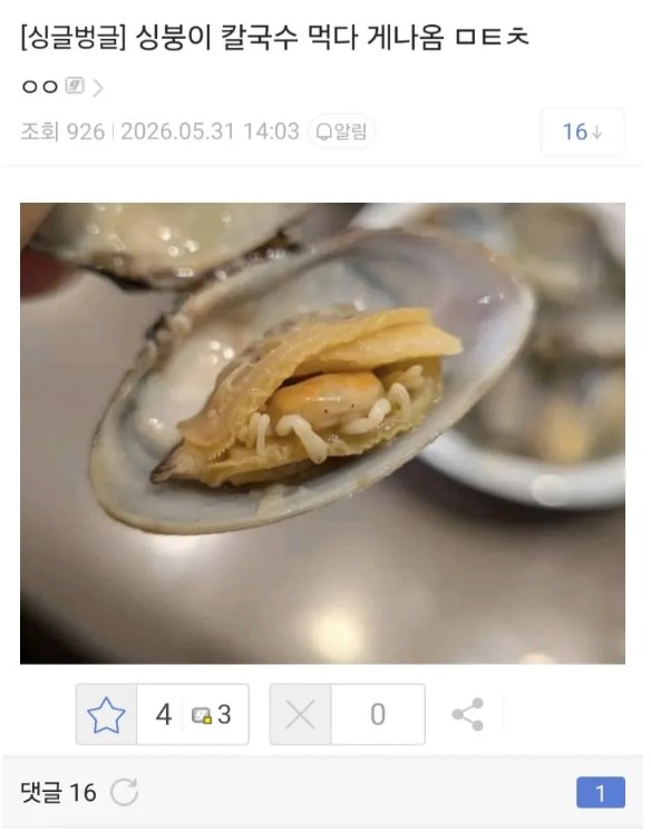 칼국수 먹다 게 나옴.jpg | 인스티즈