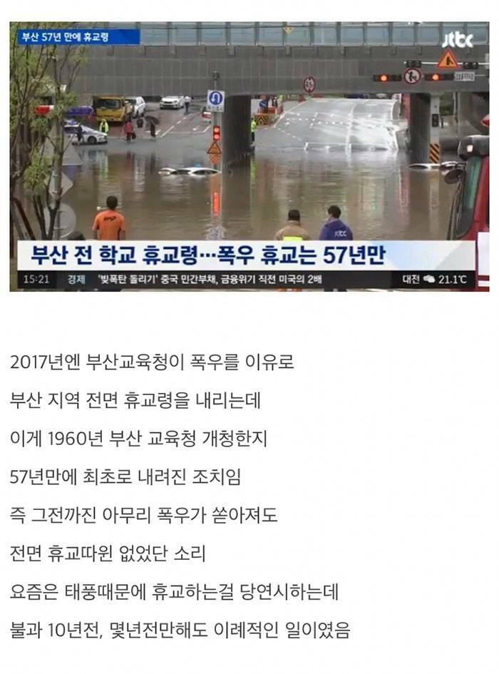 태풍, 홍수가 발생해도 등교한 80,90년대생들 | 인스티즈