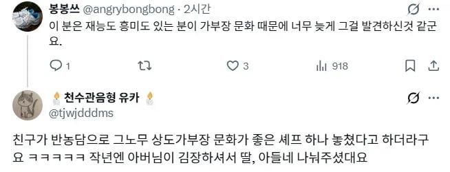 가부장 문화때문에 놓친 한식 인재 | 인스티즈