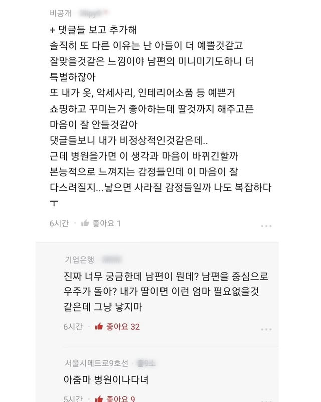 원하던 임신을 했는데 딸이래서 하나도 안 기뻐.. | 인스티즈