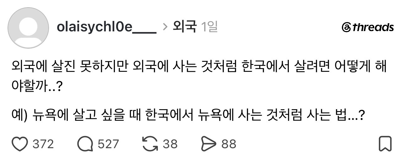 한국에서 외국 사는 느낌 내는 법 없을까?? | 인스티즈