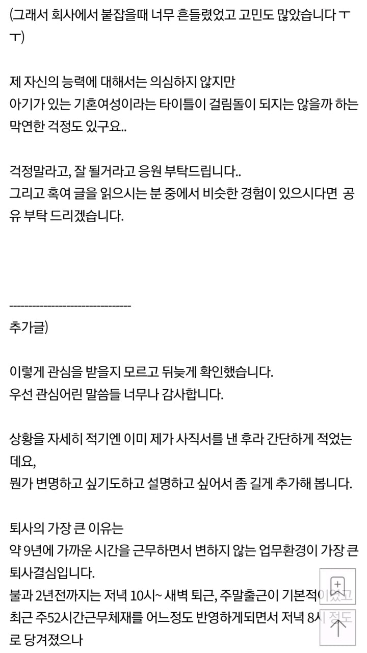 35살 워킹맘 퇴사 결정했어요 | 인스티즈