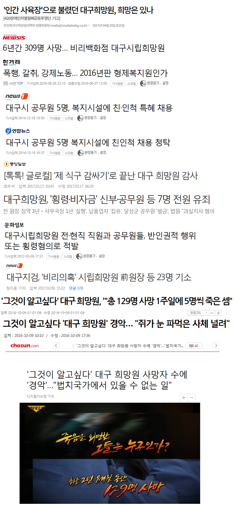 21세기 대한민국 대도시 한복판에서 노예로 부려지다 300명이 넘게 죽은 사건.JPG | 인스티즈