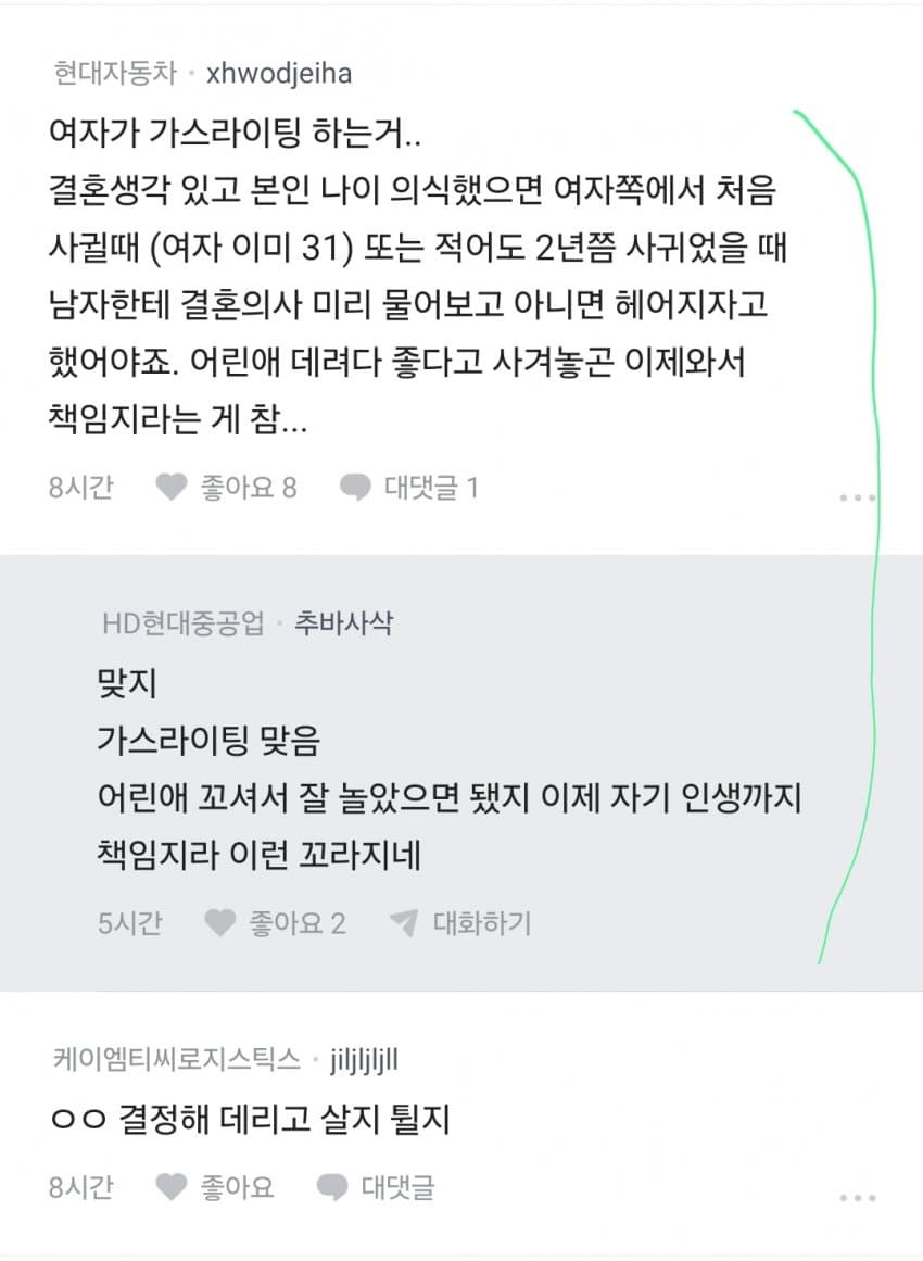 25살때 만난 6살연상 여친이 결혼안하면 쓰레기라네요 | 인스티즈