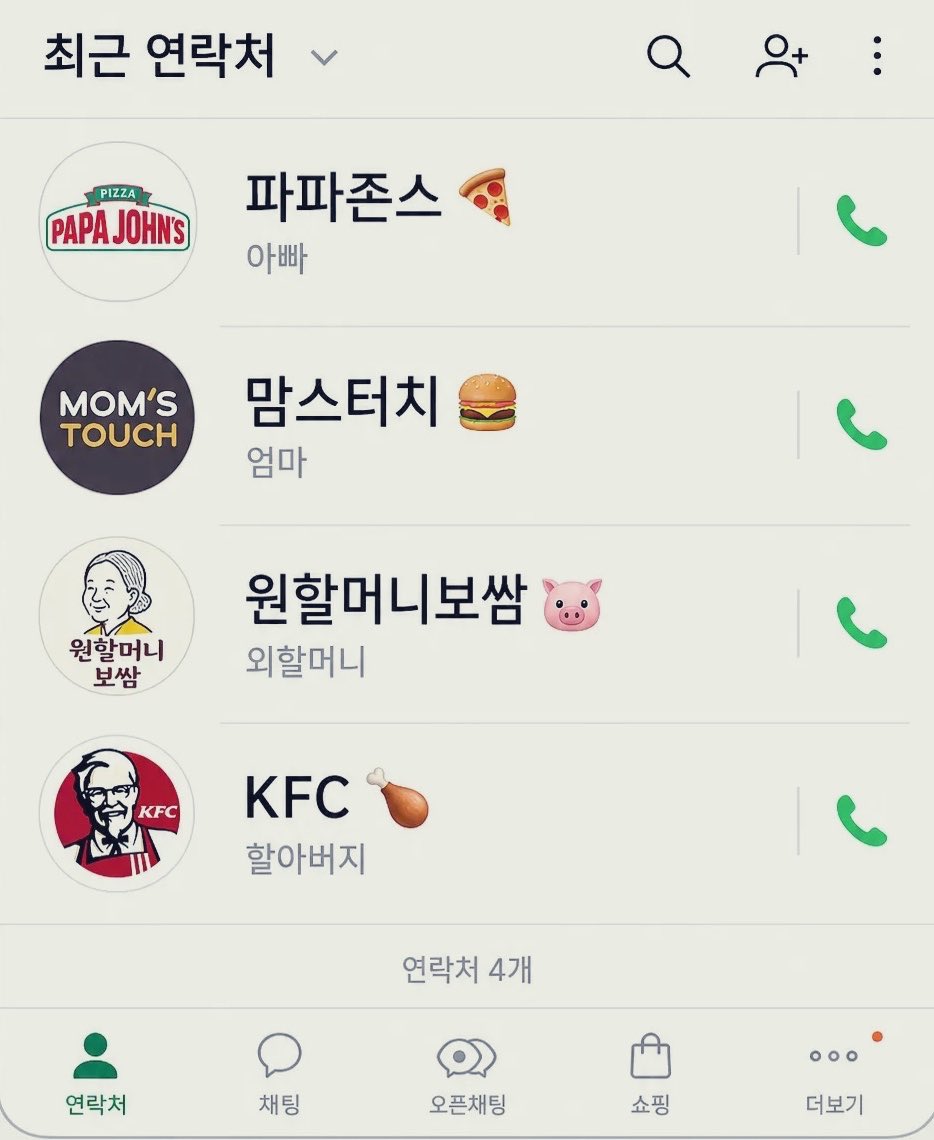 중딩 아들폰에 저장되있는 가족 이름 | 인스티즈