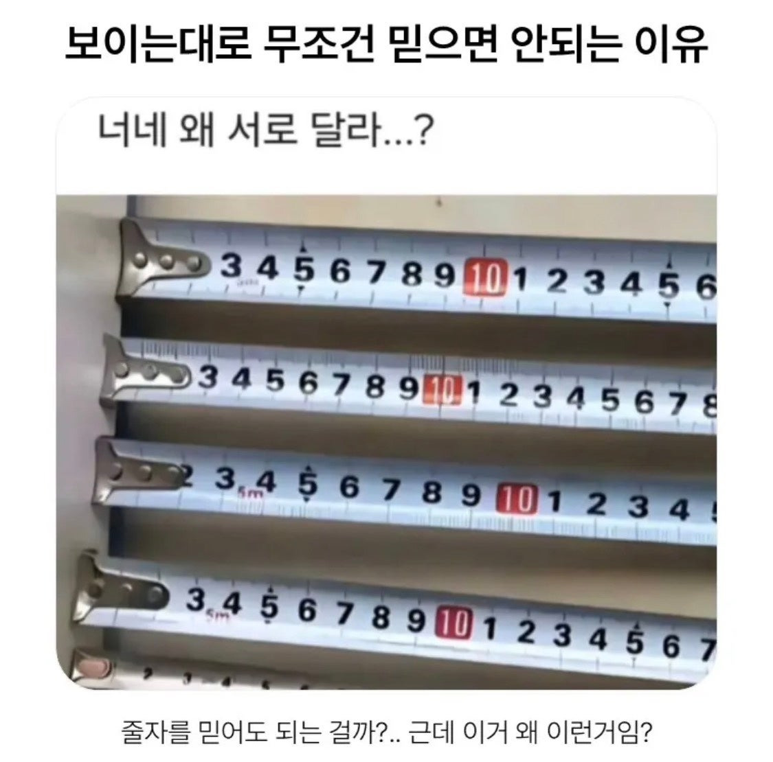 보이는대로 무조건 믿으면 안되는 이유 | 인스티즈