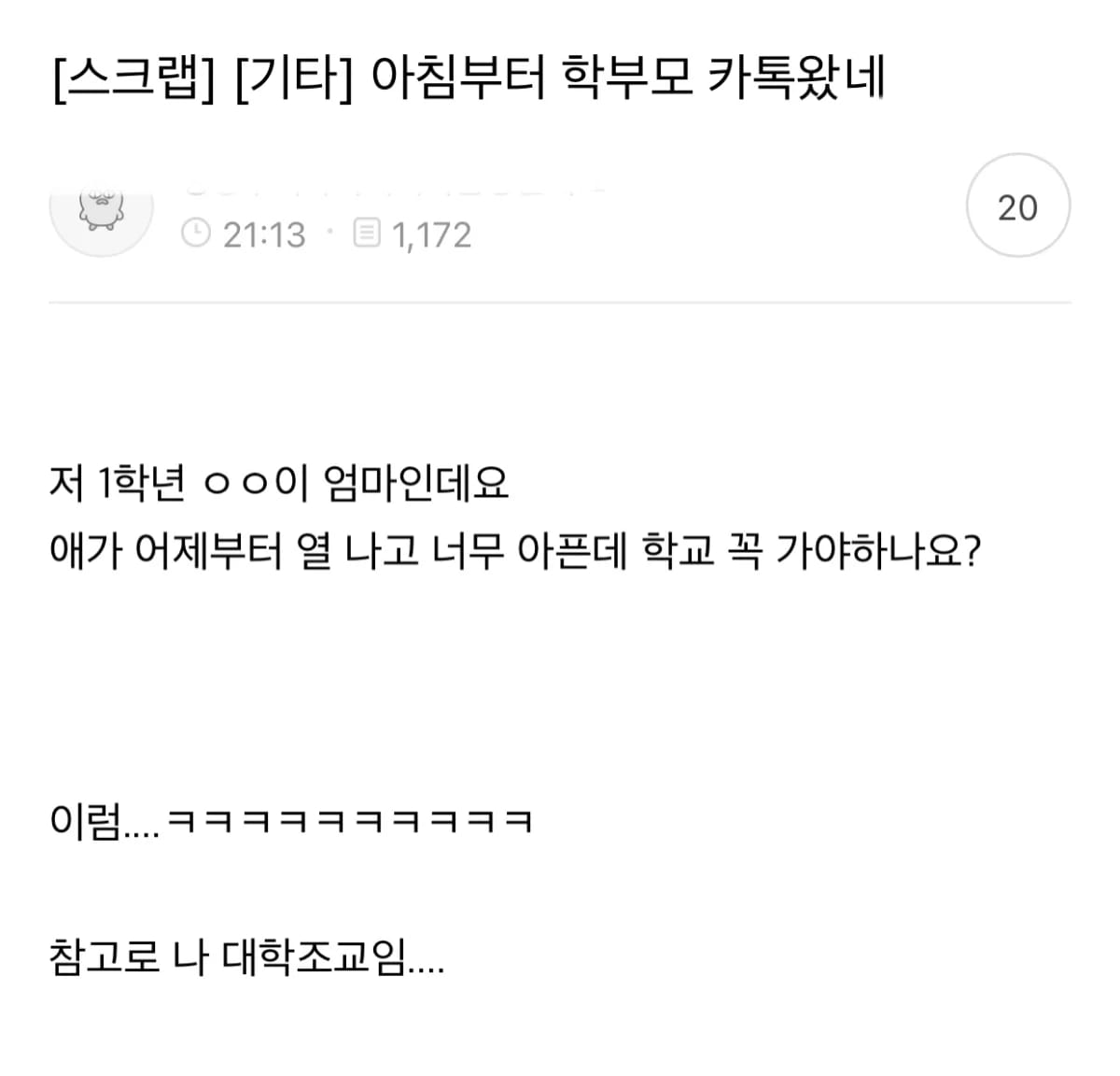 아침부터 학부모한테 카톡 왔네 | 인스티즈