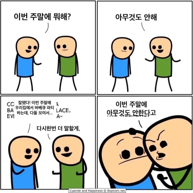 내향인의 주말 | 인스티즈