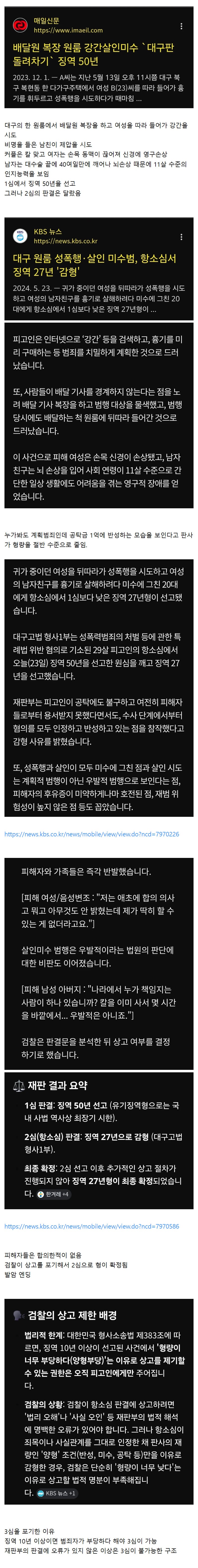 대구에서 벌어졌던 강간미수사건 잘 안 알려진 후기 | 인스티즈