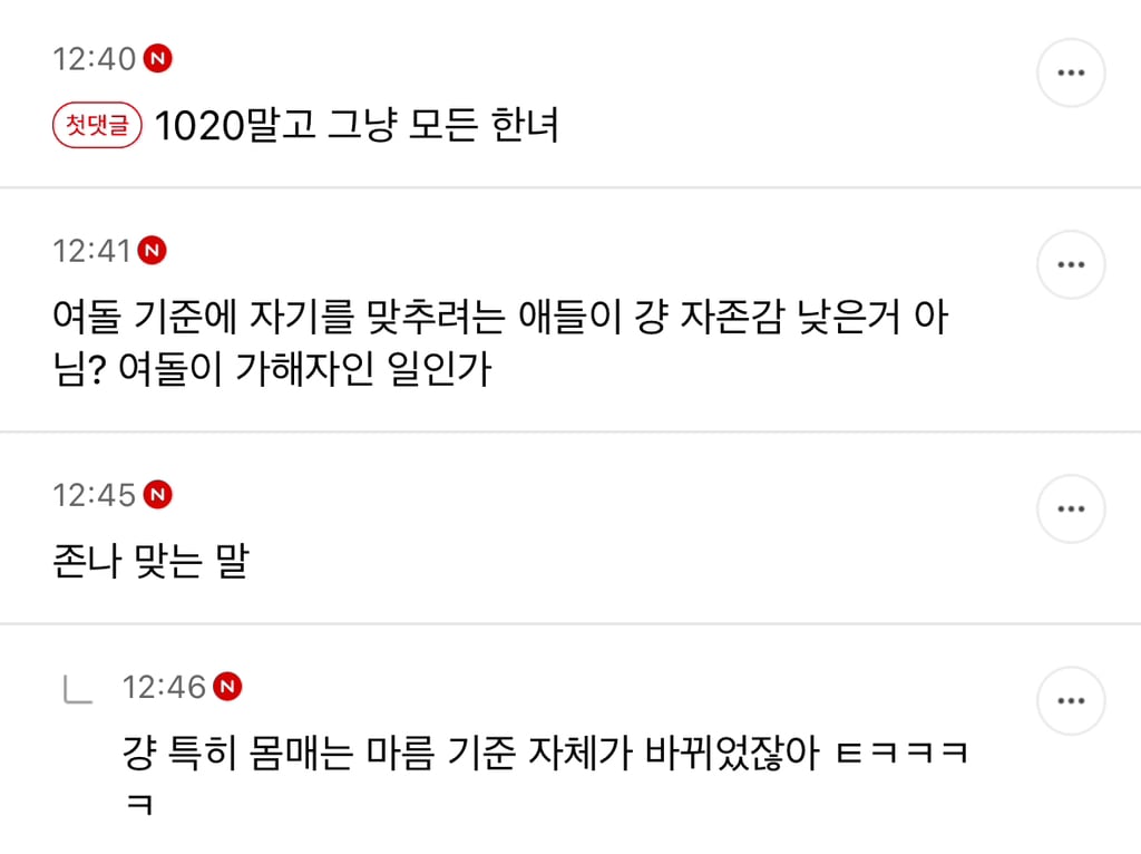 개이쁜 개말라 여돌들이 우리나라 1020 들 외모정병 몸매정병의 가해자이자 피해자라는 말 어케 생각함? | 인스티즈