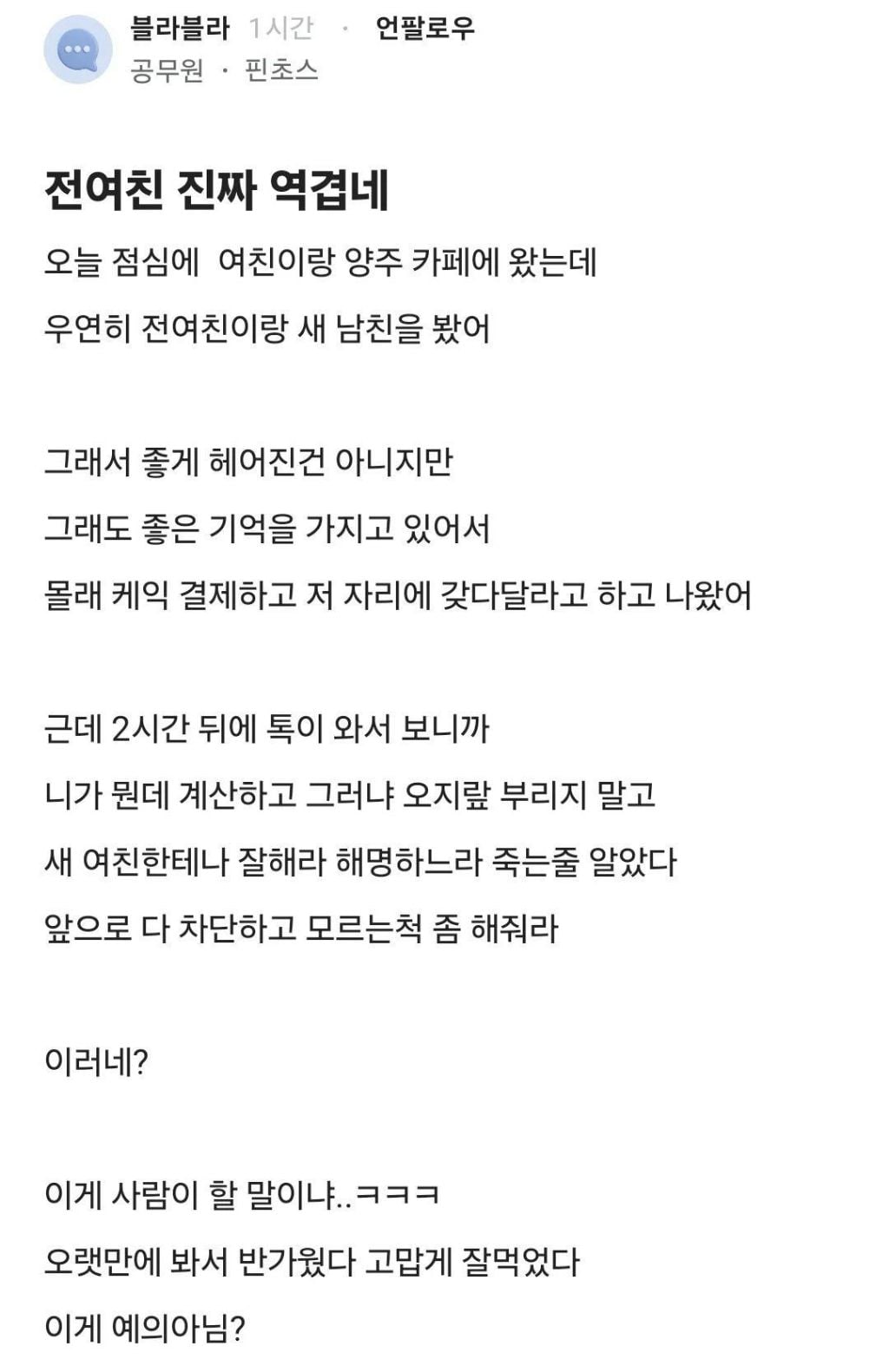 전여친 진짜 역겹네.jpg | 인스티즈